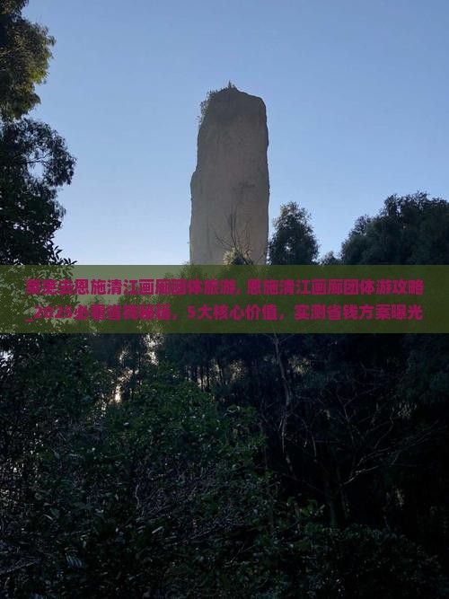 莱芜去恩施清江画廊团体旅游