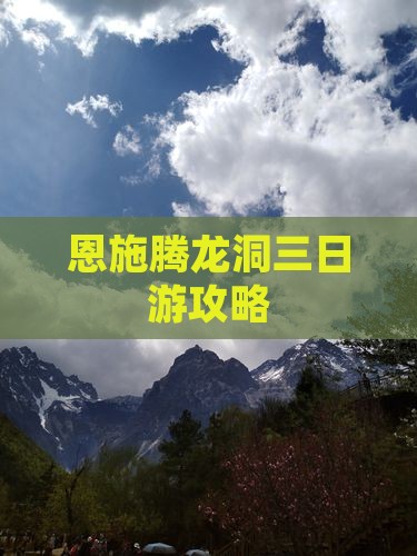 临猗去恩施腾龙洞三日游
