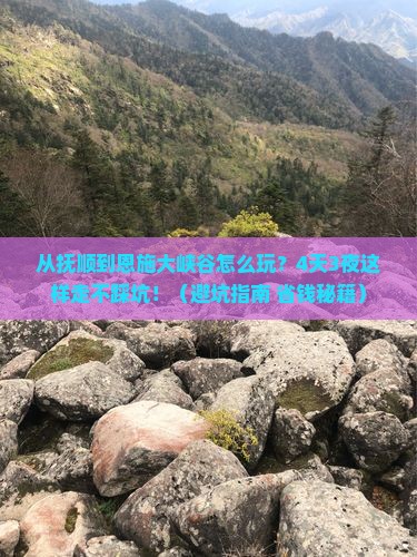 抚顺到恩施大峡谷四日游