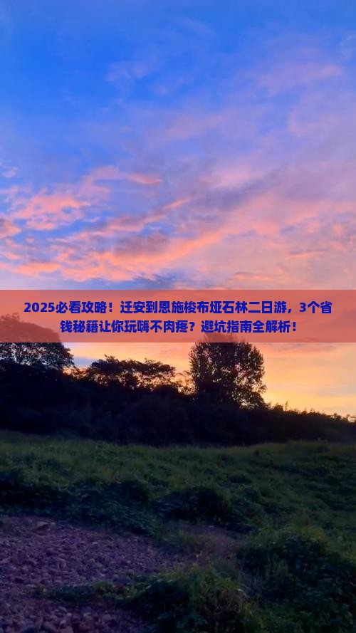迁安到恩施梭布垭石林二日游