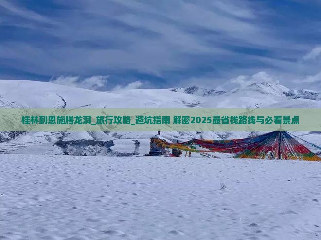桂林到恩施腾龙洞团体旅游