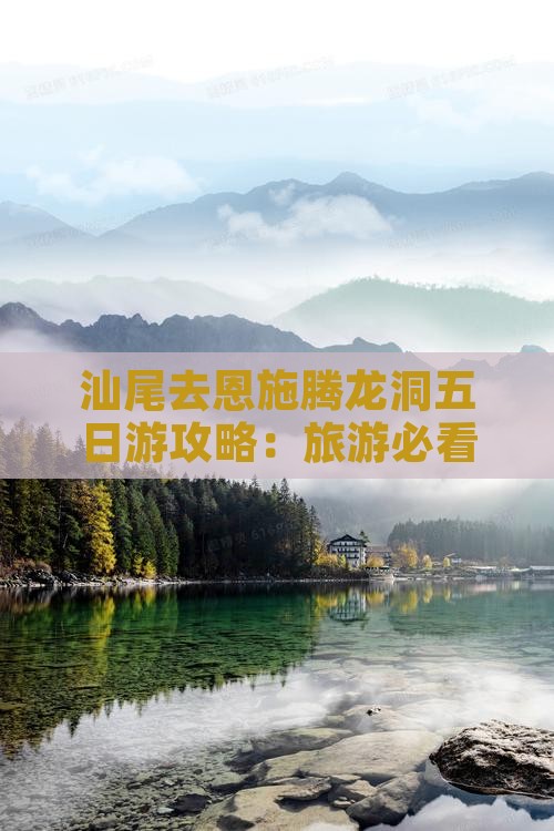 汕尾去恩施腾龙洞五日游