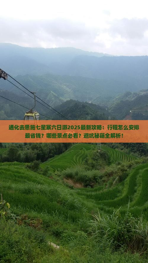 通化去恩施七星寨六日游
