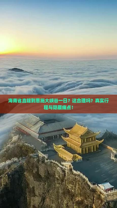 海南省直辖到恩施大峡谷一日