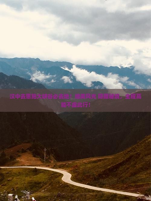 汉中去恩施大峡谷必去地