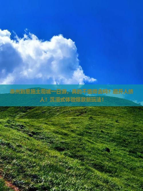 泰州到恩施土司城一日
