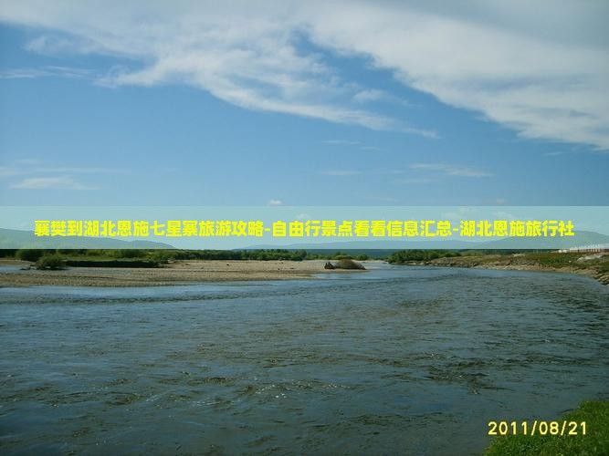 襄樊到湖北恩施七星寨旅游攻略-自由行景点看看信息汇总-湖北恩施旅行社