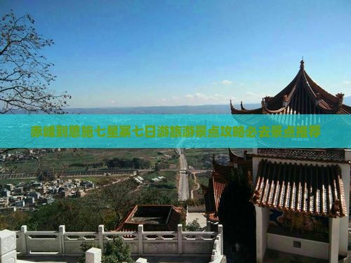 赤峰到恩施七星寨七日游旅游景点攻略必去景点推荐