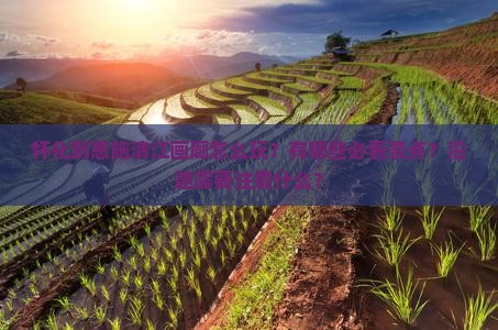 怀化到恩施清江画廊怎么玩？有哪些必看景点？沿途需要注意什么？