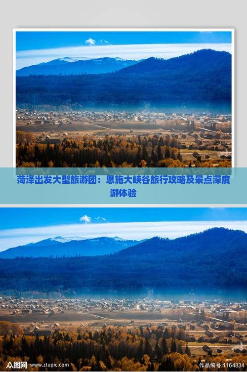 菏泽出发大型旅游团：恩施大峡谷旅行攻略及景点深度游体验