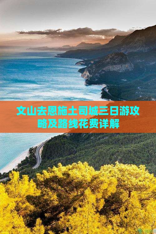 文山去恩施土司城三日游攻略及路线花费详解