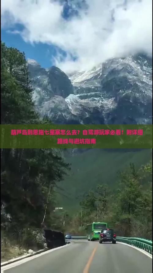 葫芦岛到恩施七星寨怎么去？自驾游玩家必看！附详细路线与避坑指南