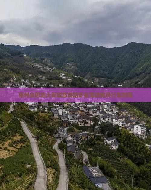 惠州去恩施土司城旅游路虾自驾攻略及行车时间