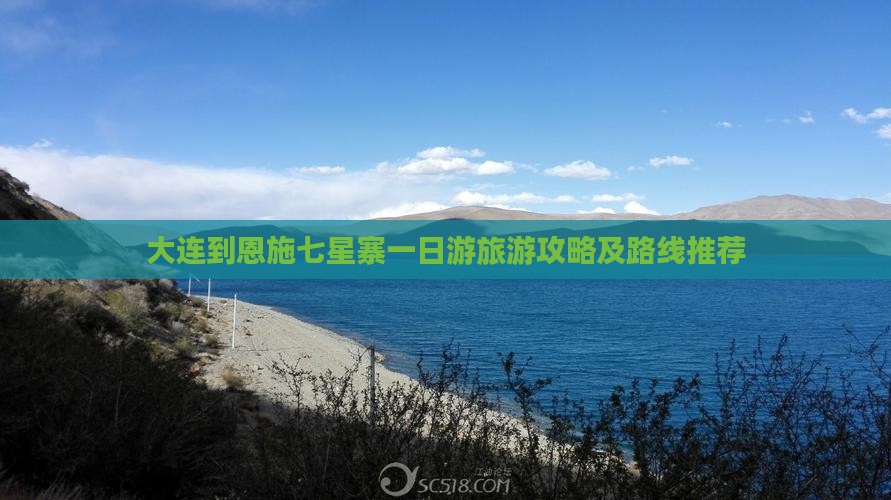 大连到恩施七星寨一日游旅游攻略及路线推荐
