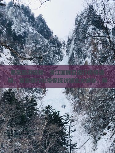 恩施旅游攻略：清江画廊自由行价格透明，宜昌旅行社带你探访湖北大峡谷、屏山欢乐自由团
