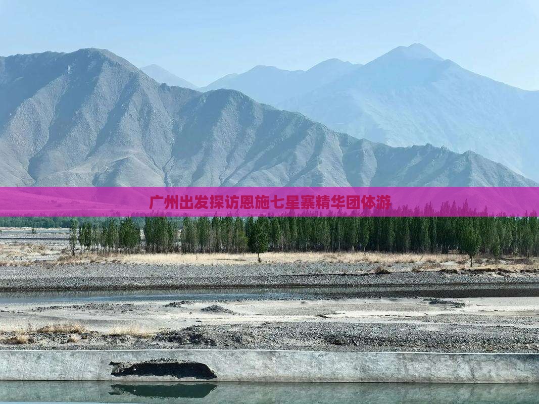 广州出发探访恩施七星寨精华团体游