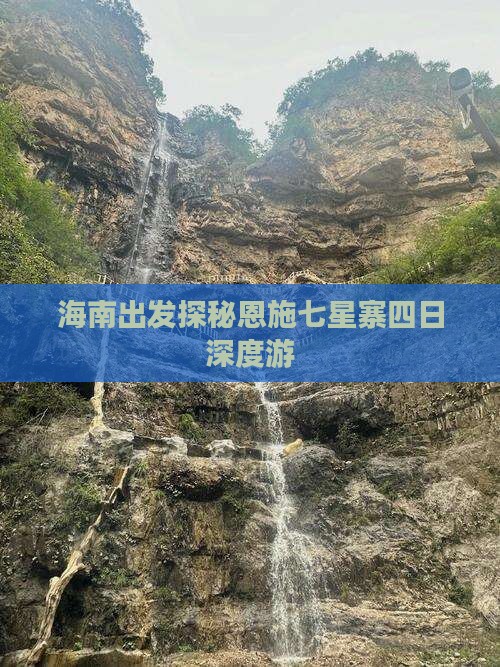 海南出发探秘恩施七星寨四日深度游