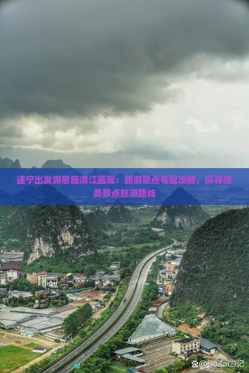 遂宁出发游恩施清江画廊：旅游景点专题攻略，探寻绝美景点旅游路线