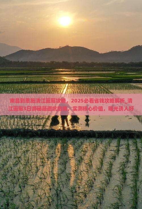 南昌到恩施清江画廊攻略