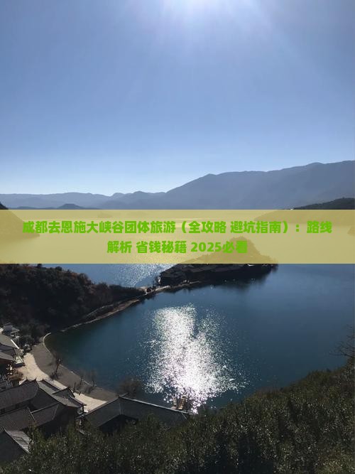 成都去恩施大峡谷团体旅游