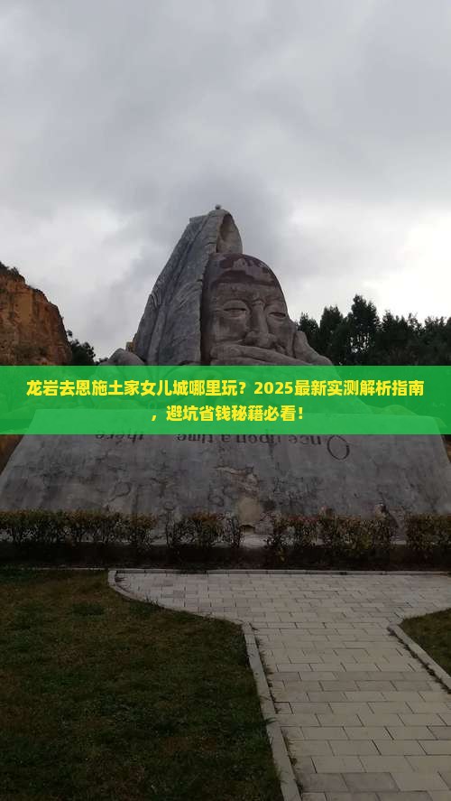 龙岩去恩施土家女儿城哪里玩