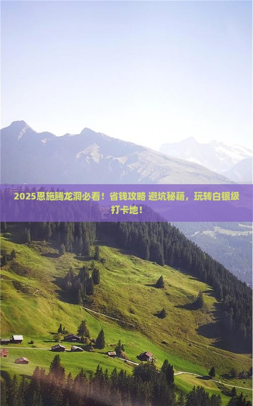 白银去恩施腾龙洞哪里玩