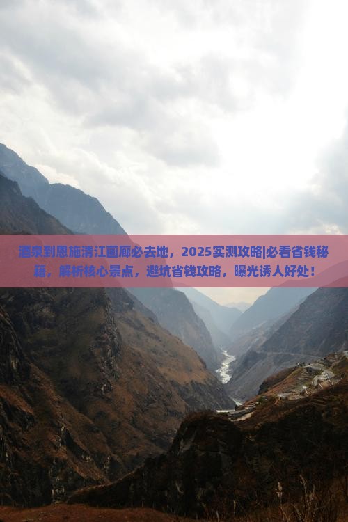 酒泉到恩施清江画廊必去地