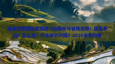 淮南到恩施腾龙洞旅行社