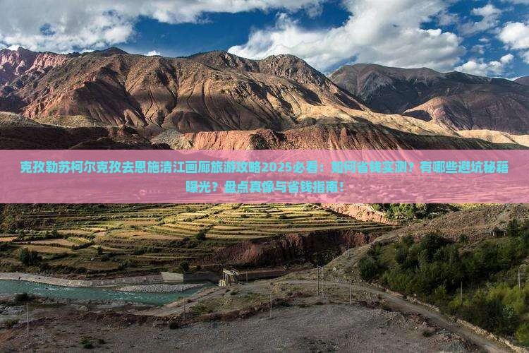 克孜勒苏柯尔克孜去恩施清江画廊旅游