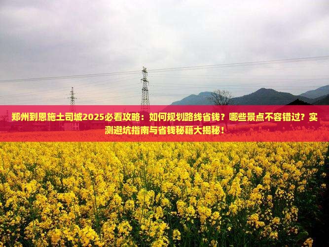 郑州到恩施土司城攻略