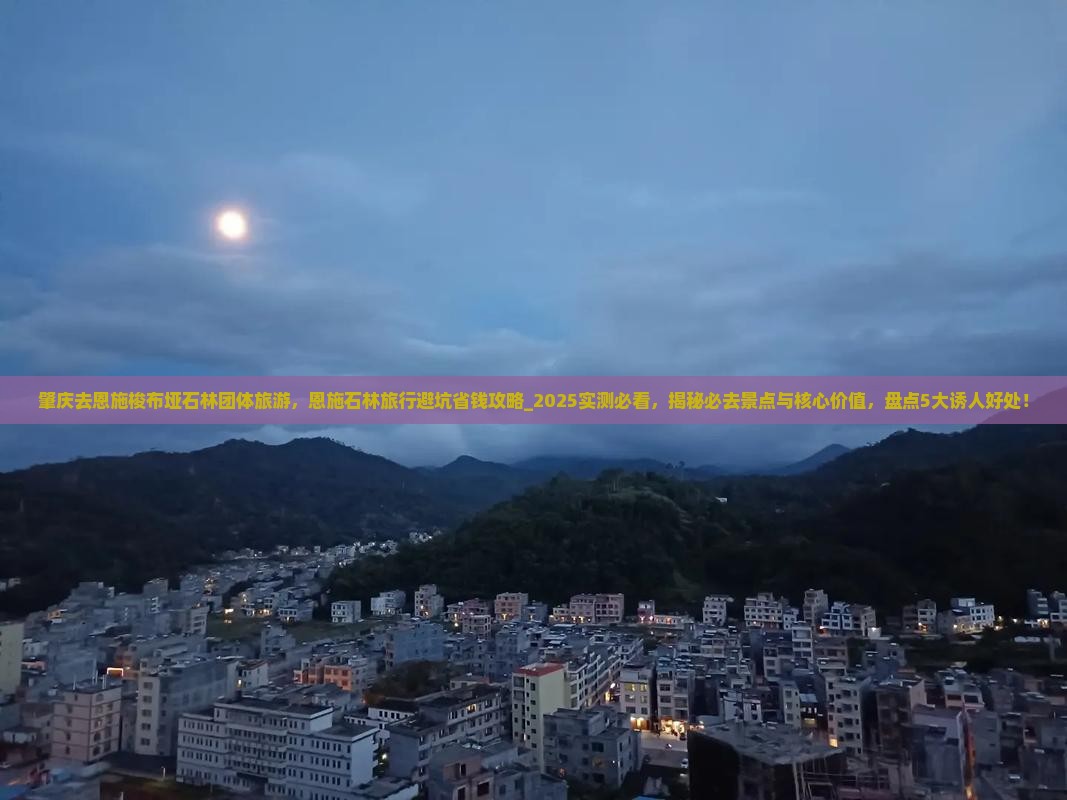 肇庆去恩施梭布垭石林团体旅游