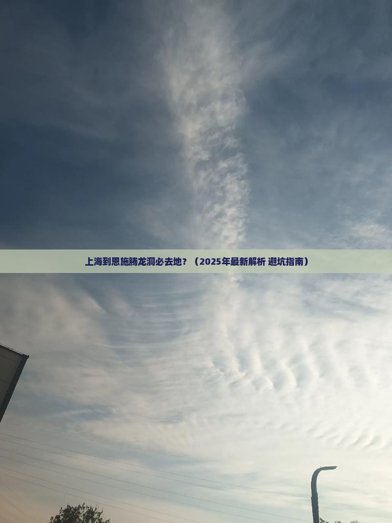 上海到恩施腾龙洞必去地