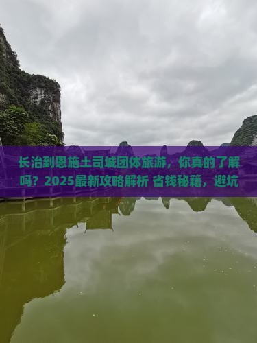 长治到恩施土司城团体旅游 长治到恩施土司城团体旅游