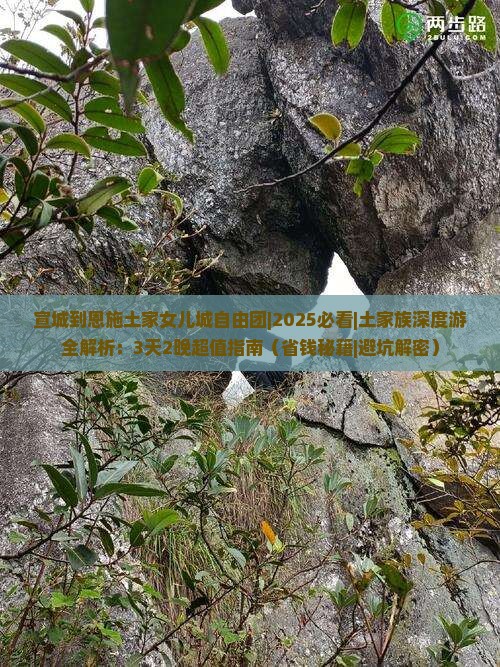 宣城到恩施土家女儿城自由团