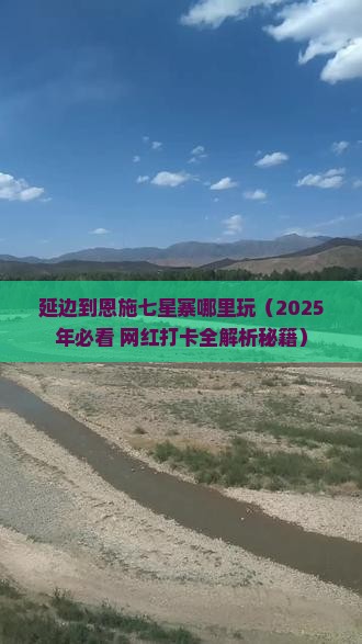 延边到恩施七星寨哪里玩 延边到恩施七星寨哪里玩