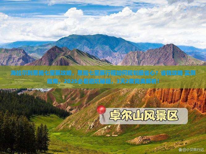 海拉尔到恩施七星寨攻略