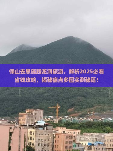 保山去恩施腾龙洞旅游