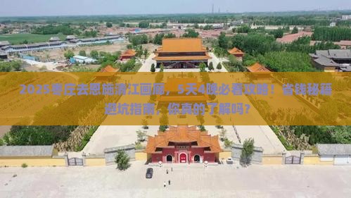 枣庄到恩施清江画廊旅行社