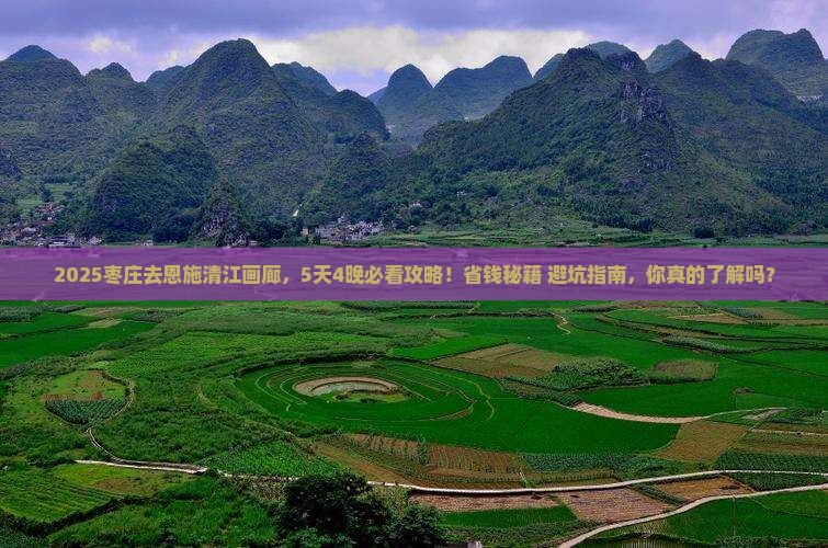 枣庄到恩施清江画廊旅行社