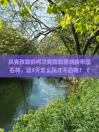 克孜勒苏柯尔克孜去恩施梭布垭石林景点