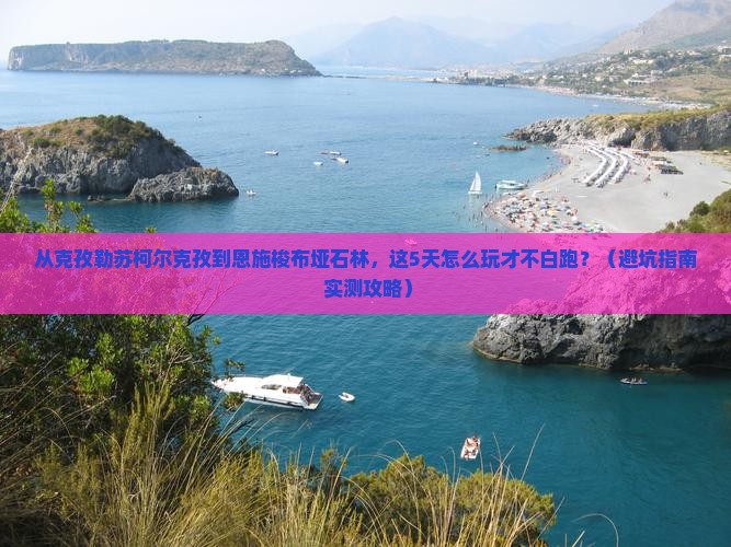 克孜勒苏柯尔克孜去恩施梭布垭石林景点