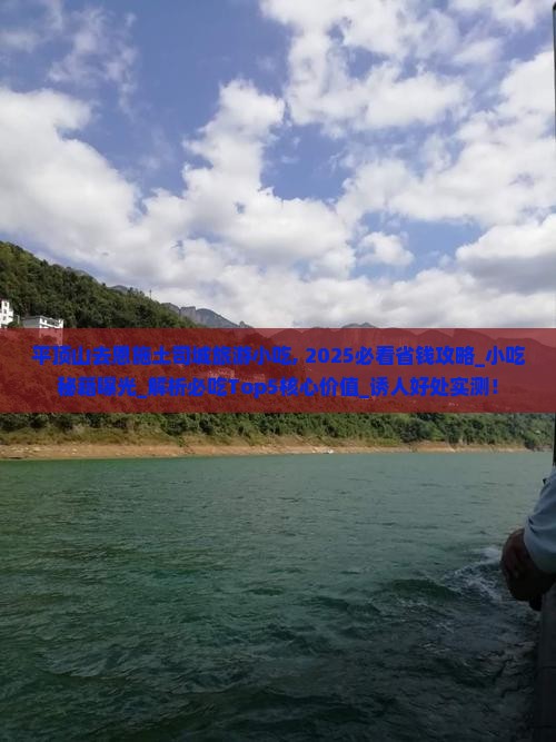 平顶山去恩施土司城旅游小吃