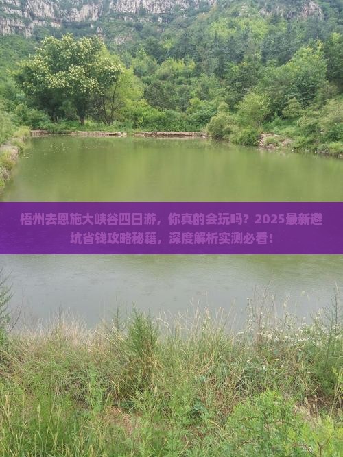 梧州去恩施大峡谷四日游