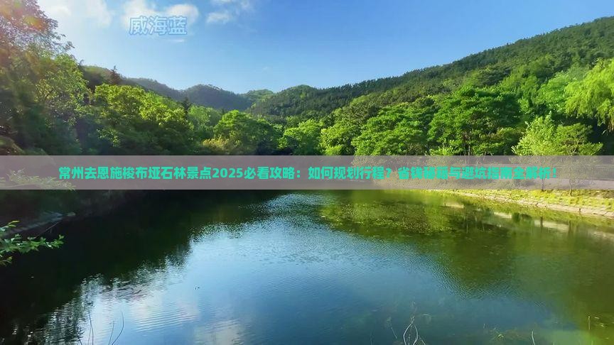 常州去恩施梭布垭石林景点