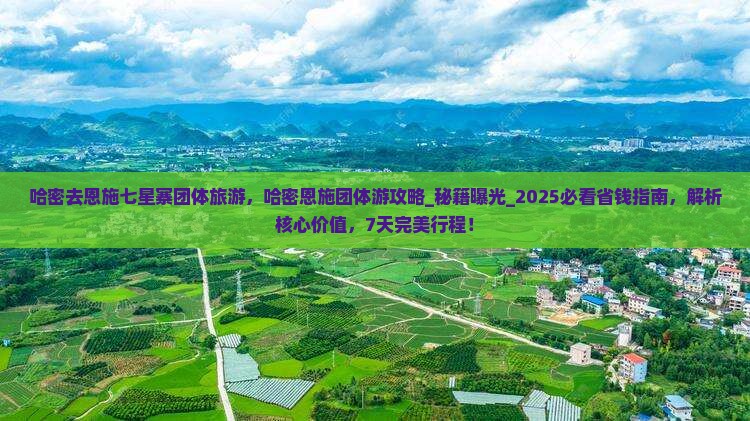 哈密去恩施七星寨团体旅游