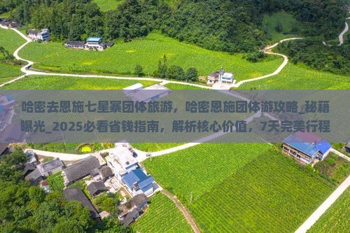 哈密去恩施七星寨团体旅游