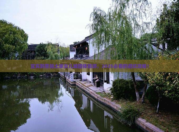 宜宾到恩施土家女儿城团体旅游