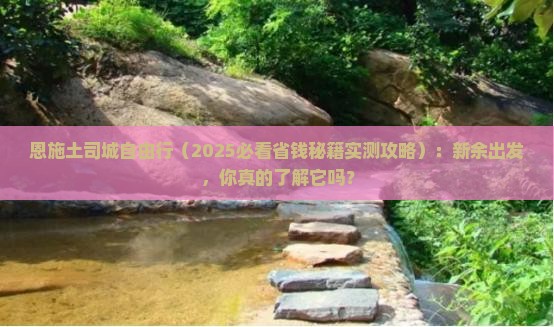 新余去恩施土司城自由团