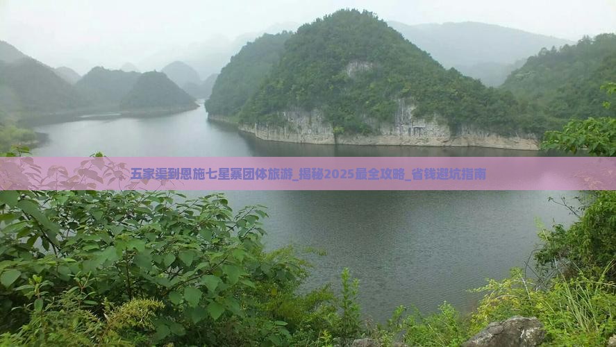 五家渠到恩施七星寨团体旅游