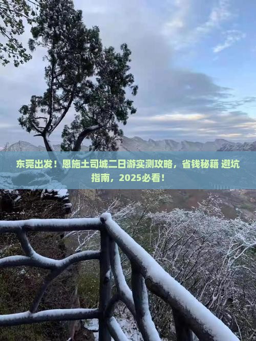 东莞到恩施土司城二日游